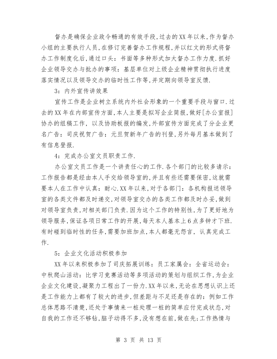 2024年办公室文员个人年终工作总结范文与2024年办公室文员工作总结汇编_第3页