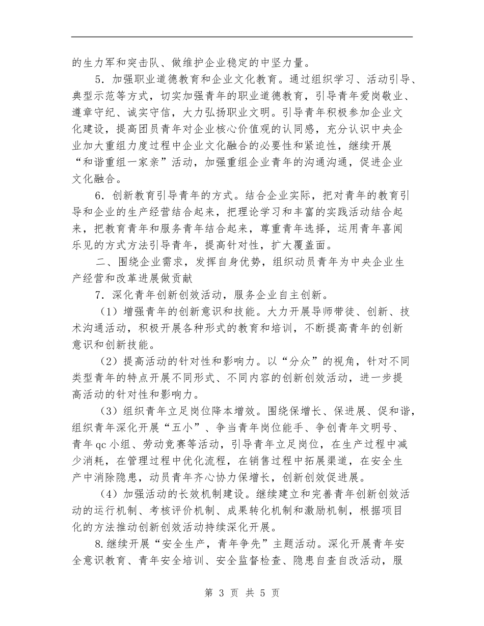 中央企业共青团工作计划_第3页