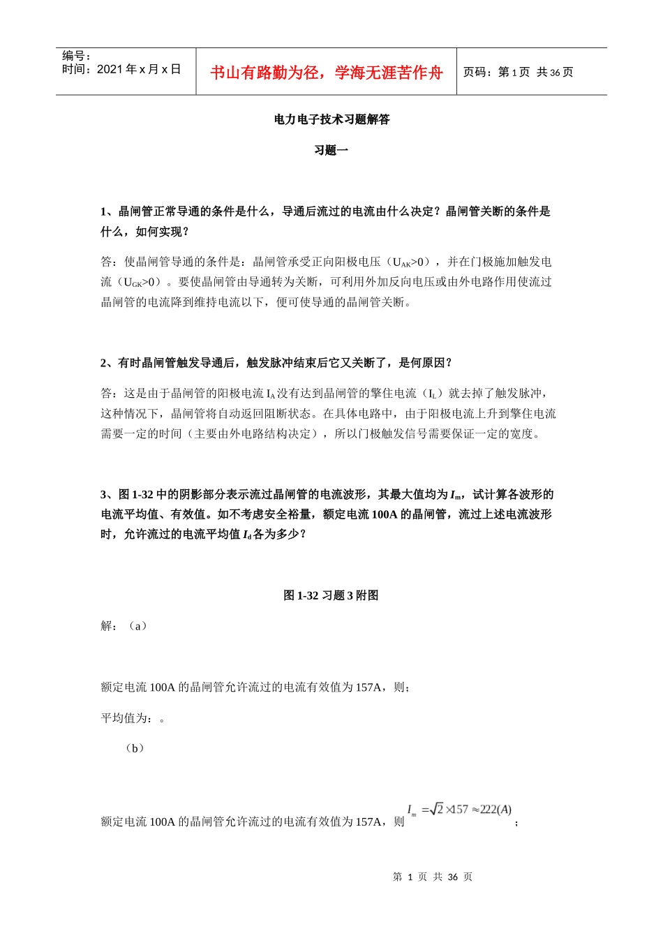 电力电子技术习题解答_第1页