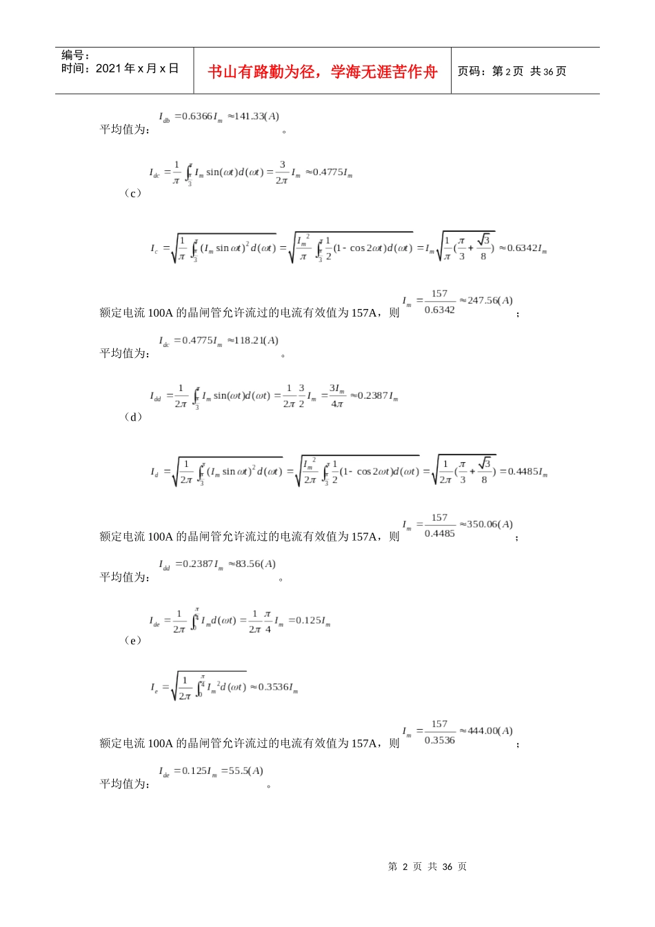 电力电子技术习题解答_第2页