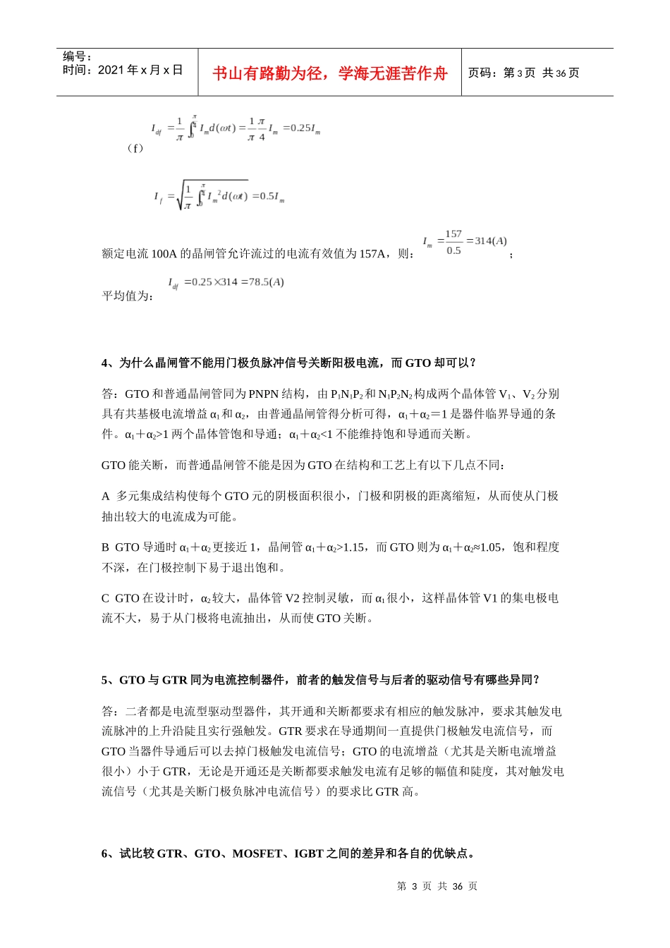 电力电子技术习题解答_第3页