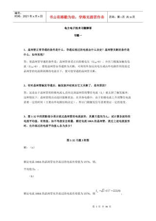 电力电子技术习题解答