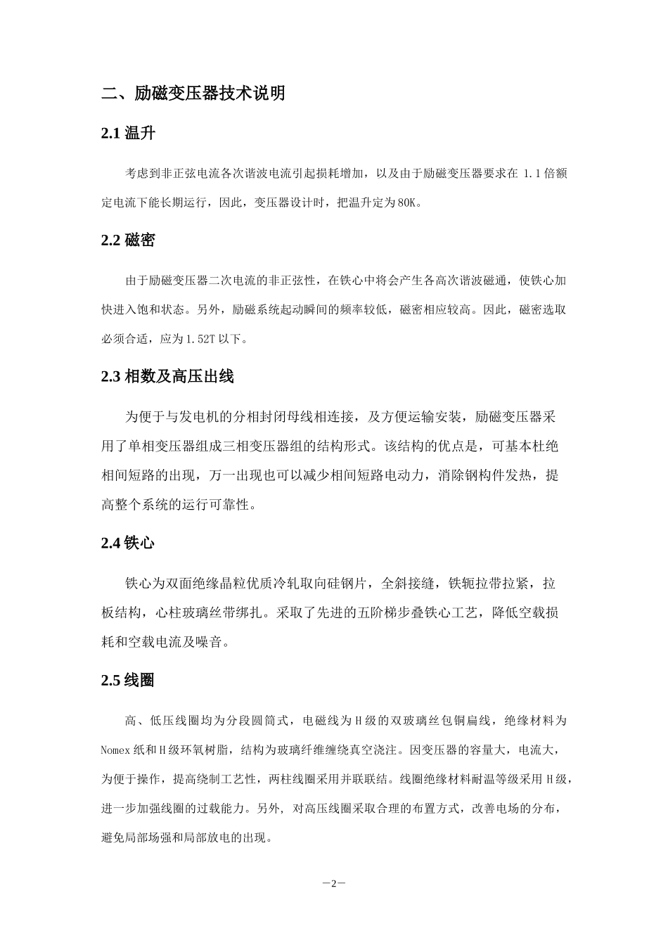 顺特电气有限公司励磁变压器说明书_第2页