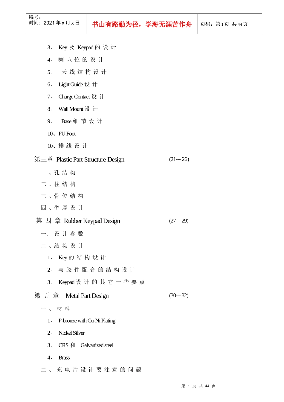 通信产品结构设计指南_第2页