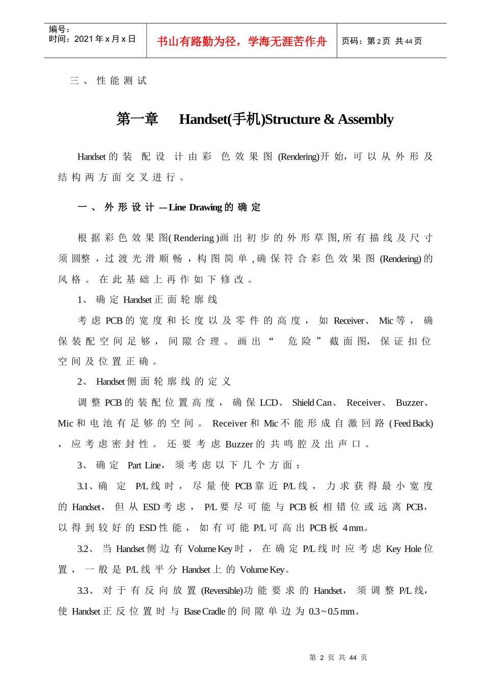通信产品结构设计指南_第3页