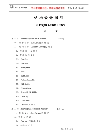 通信产品结构设计指南