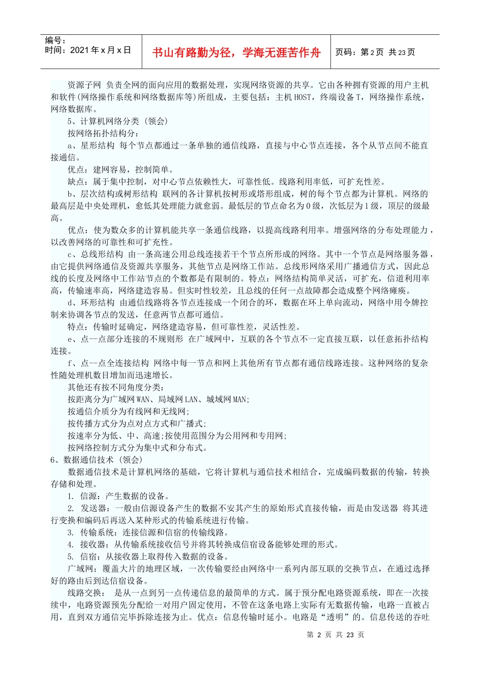 网络工程师全面复习笔记_网络与通信_第2页