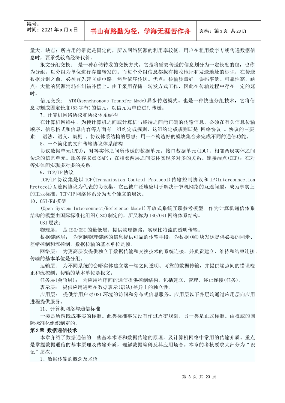 网络工程师全面复习笔记_网络与通信_第3页
