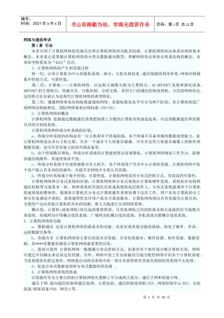 网络工程师全面复习笔记_网络与通信