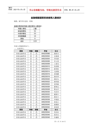金融模拟运算系统使用人数统计