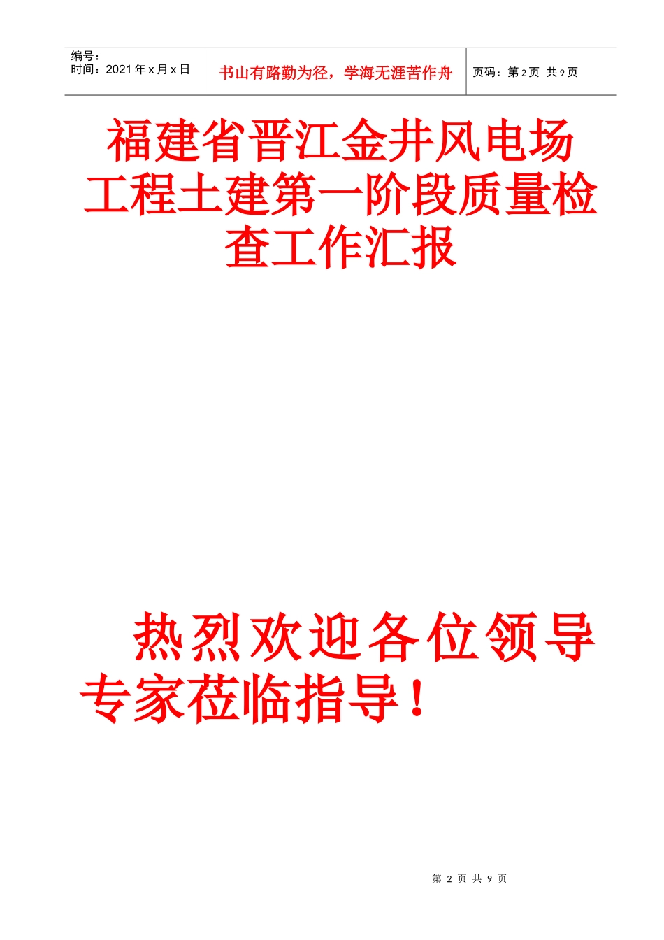 风电场工程土建质量检查_第2页