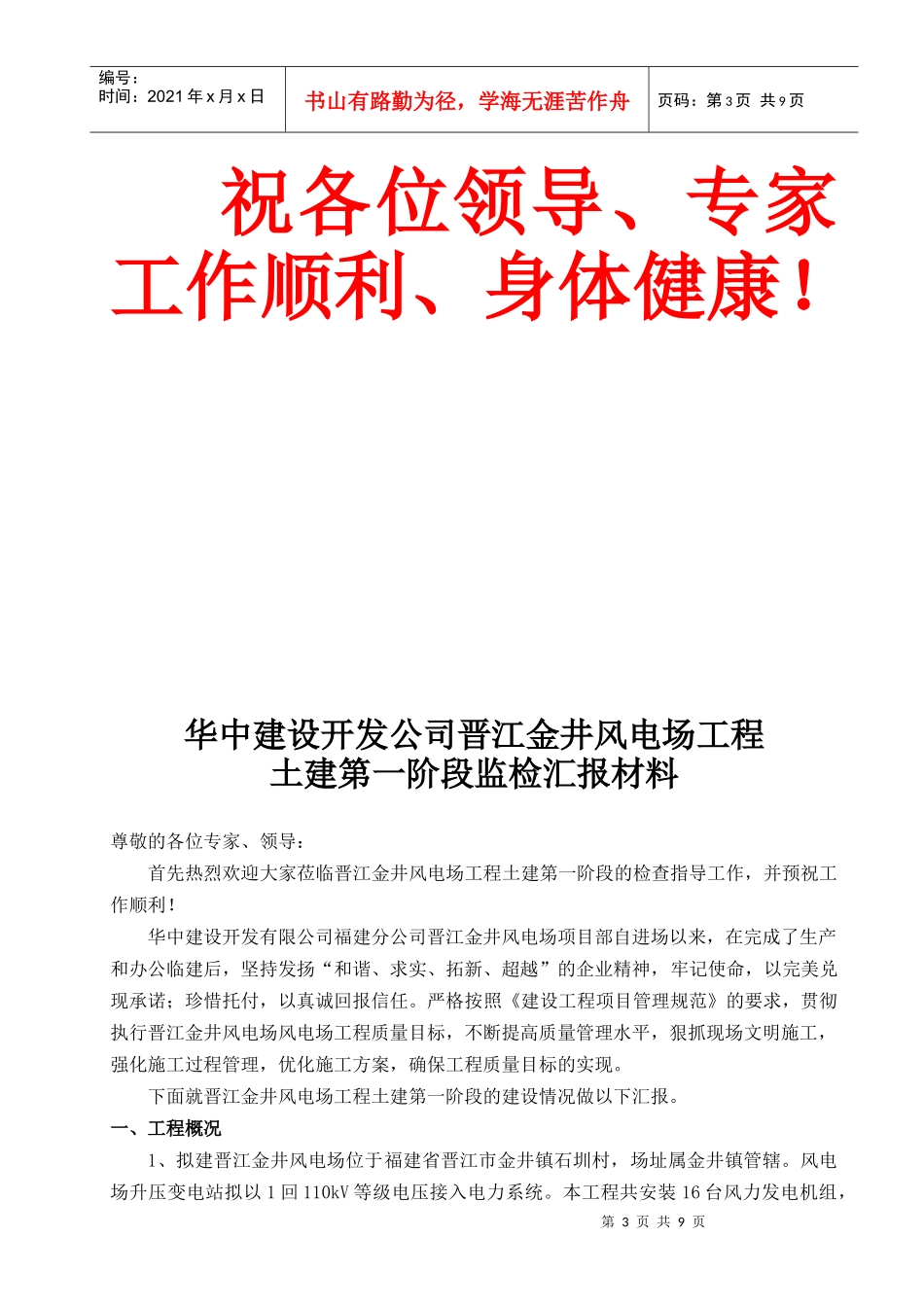 风电场工程土建质量检查_第3页
