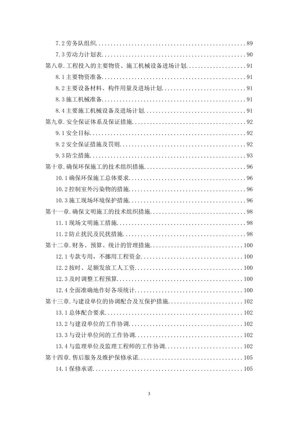 道路园林景观绿化施工组织设计技术标_第3页