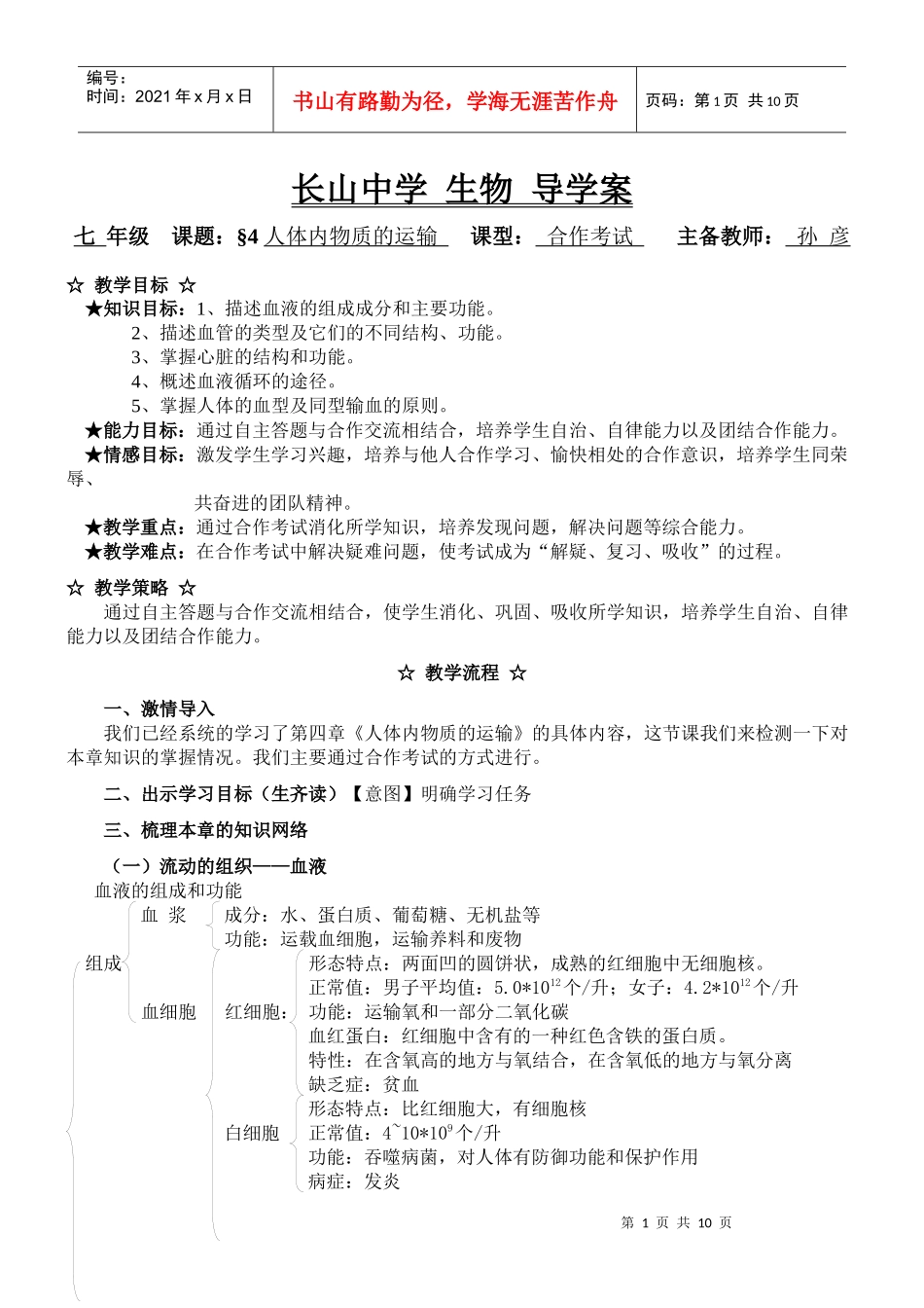 长山中学生物导学案设计_第1页