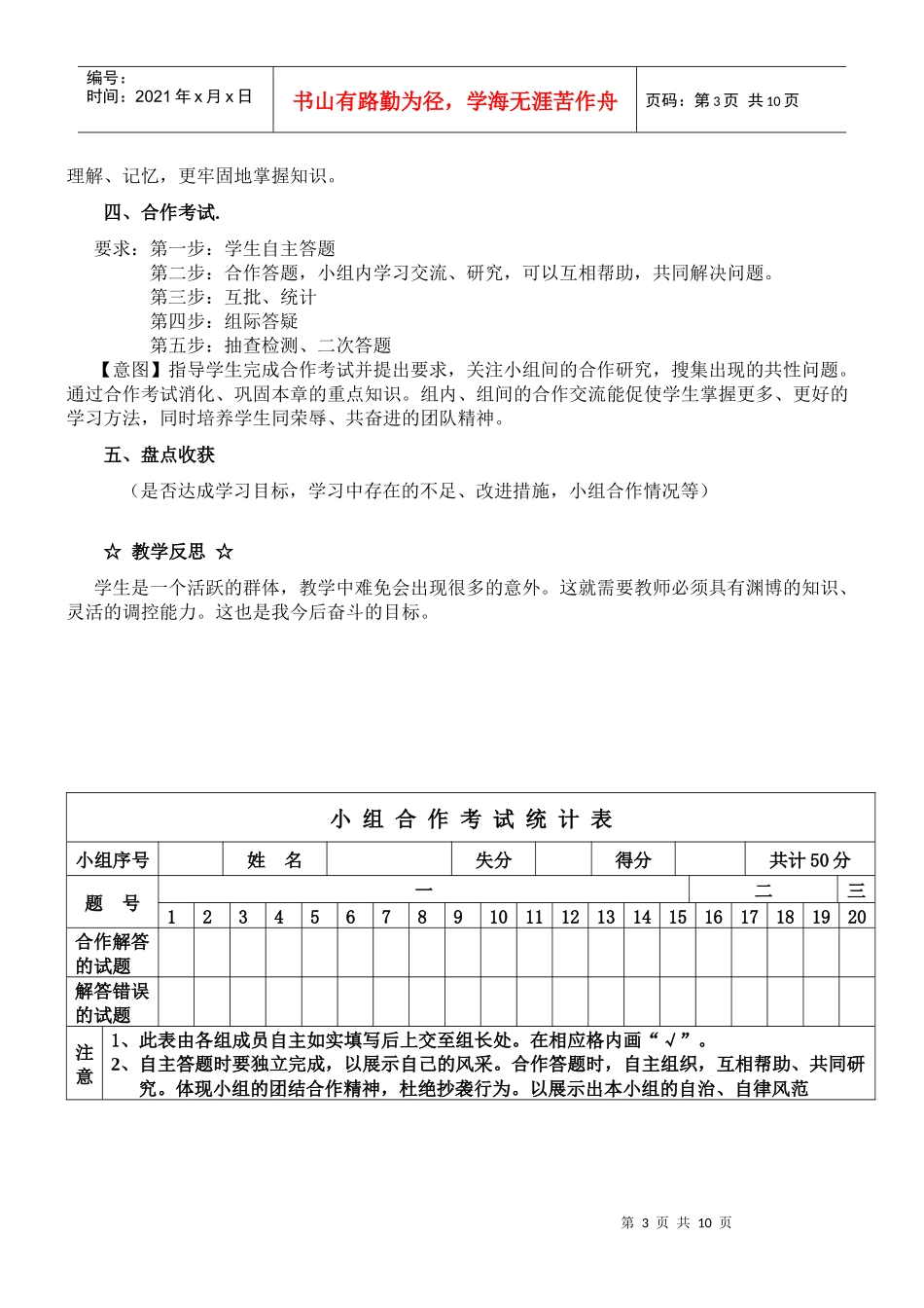 长山中学生物导学案设计_第3页