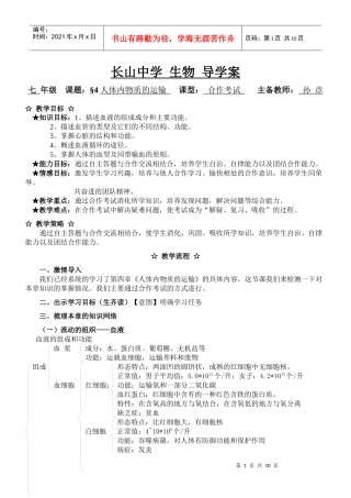 长山中学生物导学案设计