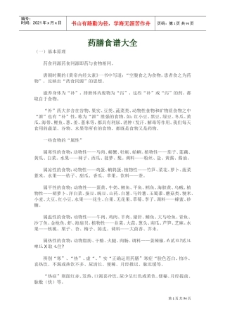 药膳食谱大全(DOC93页)