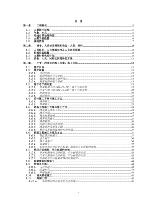 鲁家峙大桥全桥实施性施工组织设计-文字(DOC130页)
