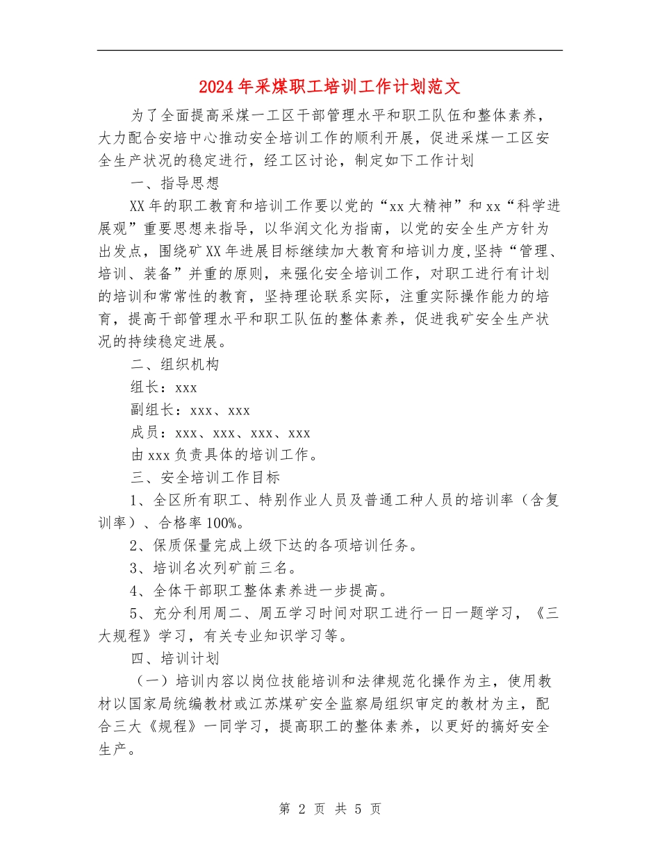 2024年采煤职工培训工作计划范文_第2页