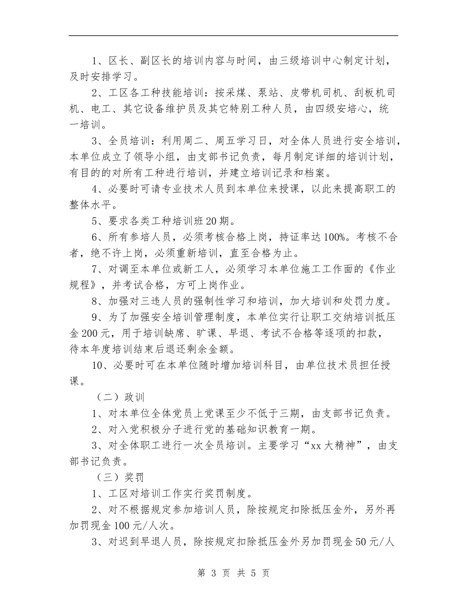 2024年采煤职工培训工作计划范文_第3页
