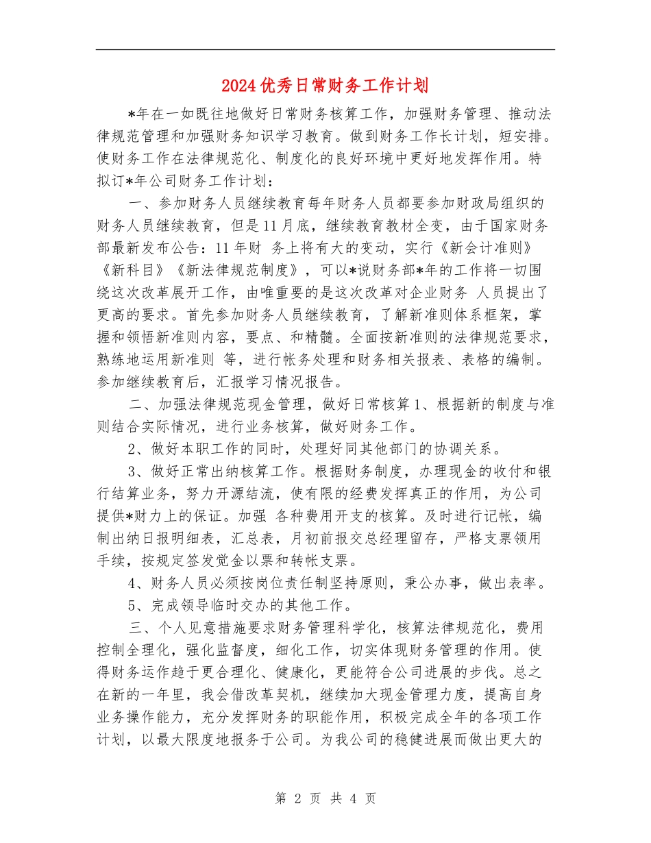 2024优秀日常财务工作计划_第2页