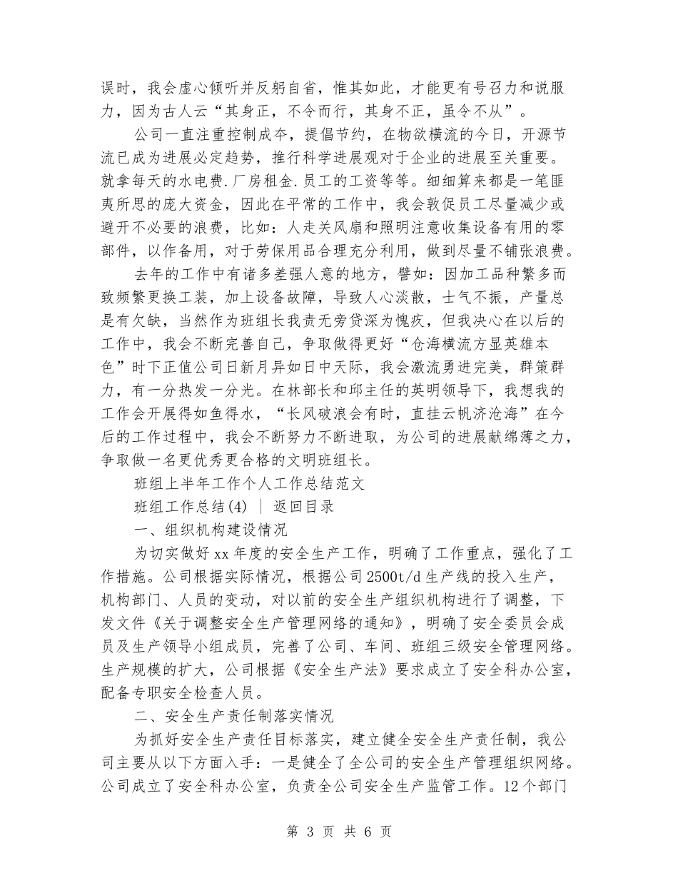 2024年班组年度工作总结范文_第3页