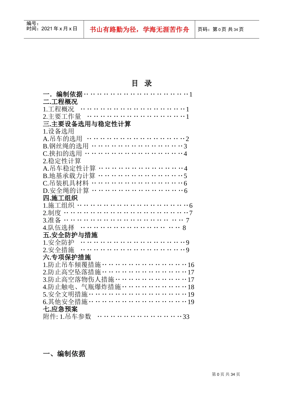 钢结构吊装施工方案_2(DOC38页)_第1页