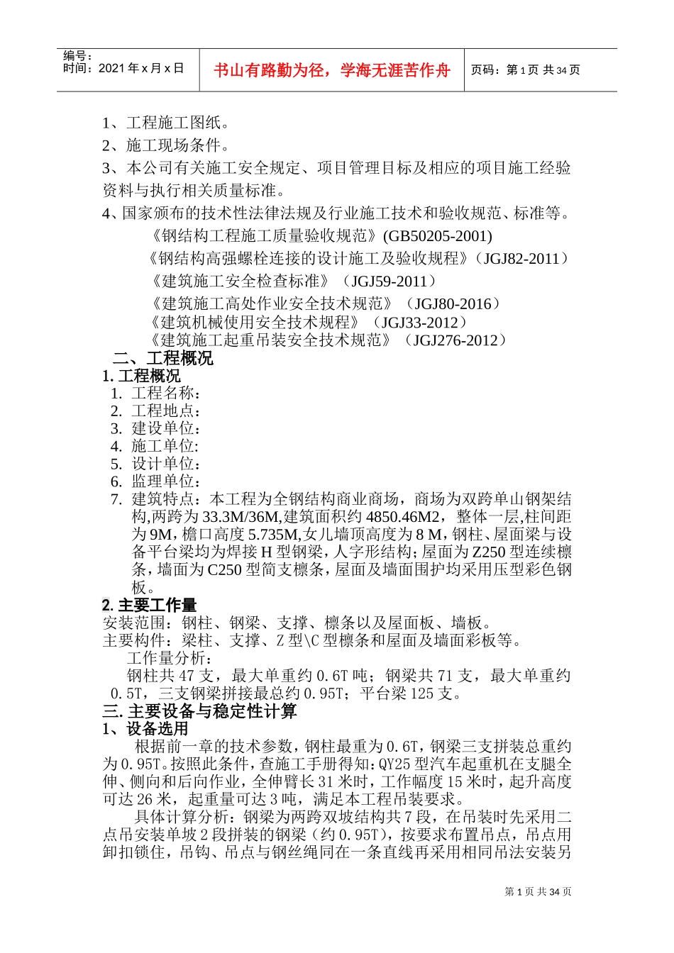 钢结构吊装施工方案_2(DOC38页)_第2页