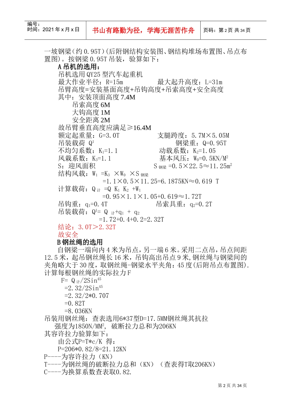 钢结构吊装施工方案_2(DOC38页)_第3页