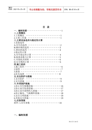 钢结构吊装施工方案_2(DOC38页)
