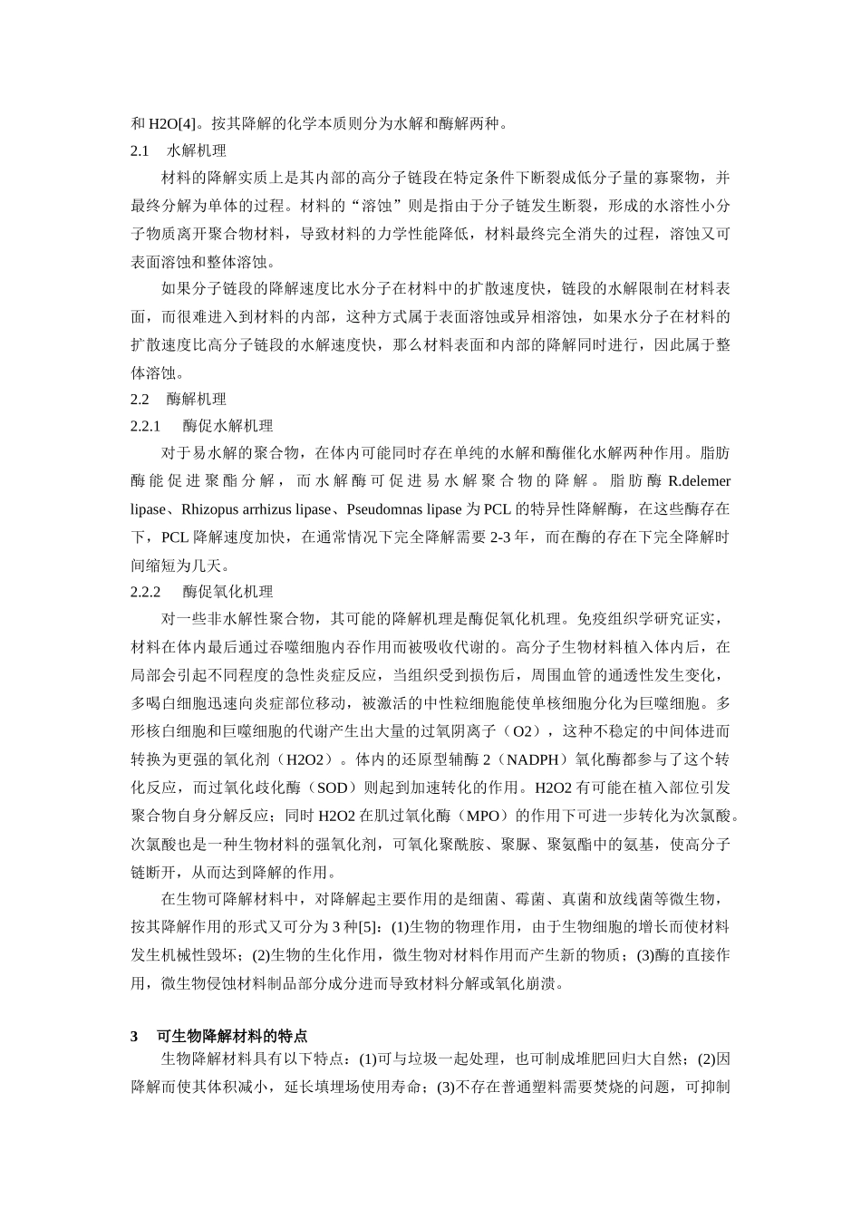 可生物降解材料的现状和发展前景_第2页