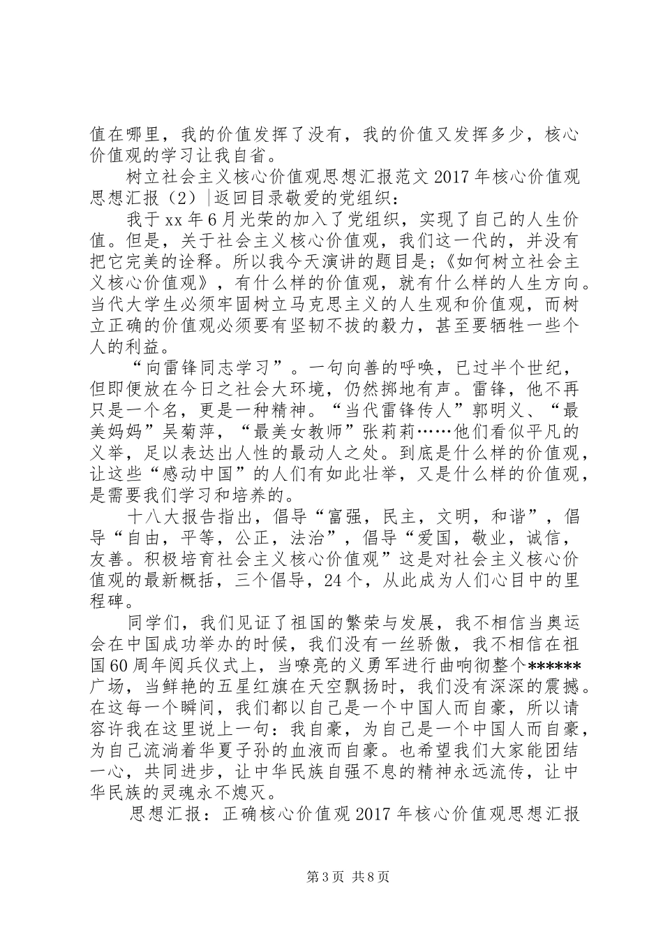 XX年核心价值观思想汇报4篇_第3页