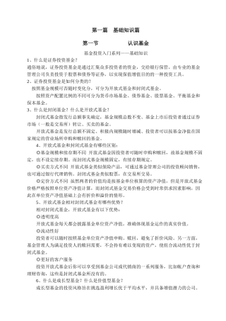 基金投资技巧与投资实务