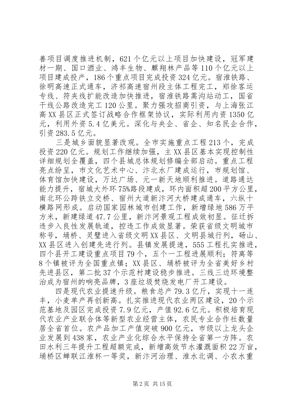 XX年XX市政府工作报告_5 (44)_第2页