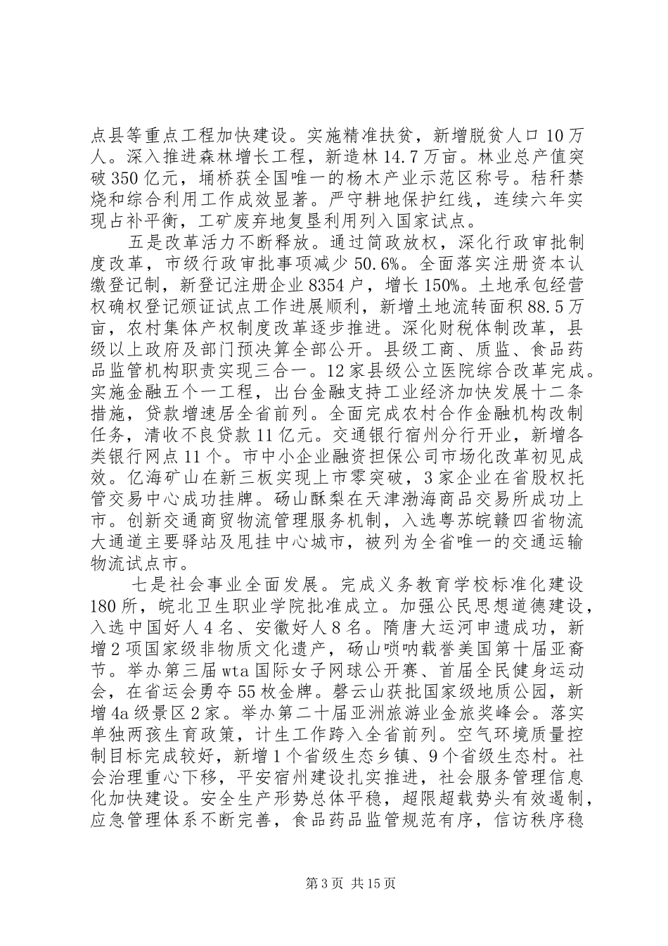 XX年XX市政府工作报告_5 (44)_第3页
