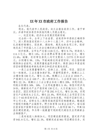 XX年XX市政府工作报告_5 (44)