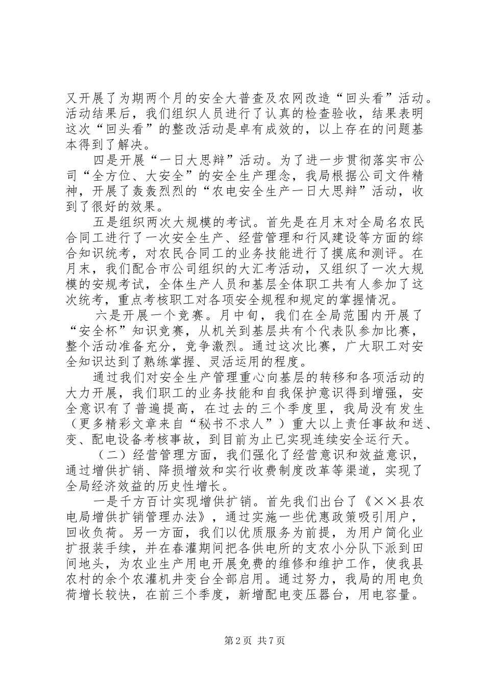 ××年县农电局年终工作汇报_第2页