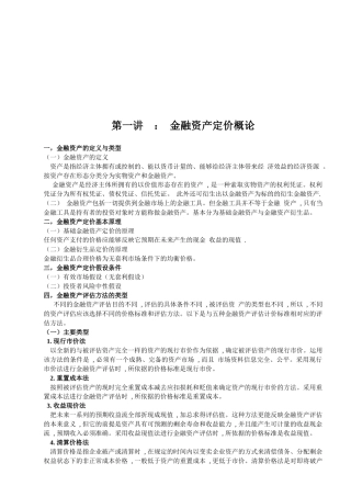 金融资产定价方案分析
