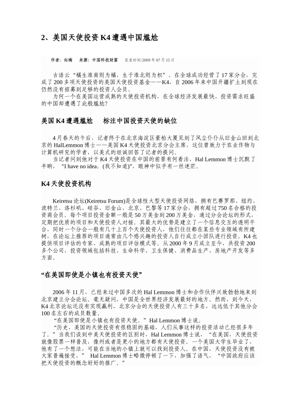 美国天使投资(K4)_第2页