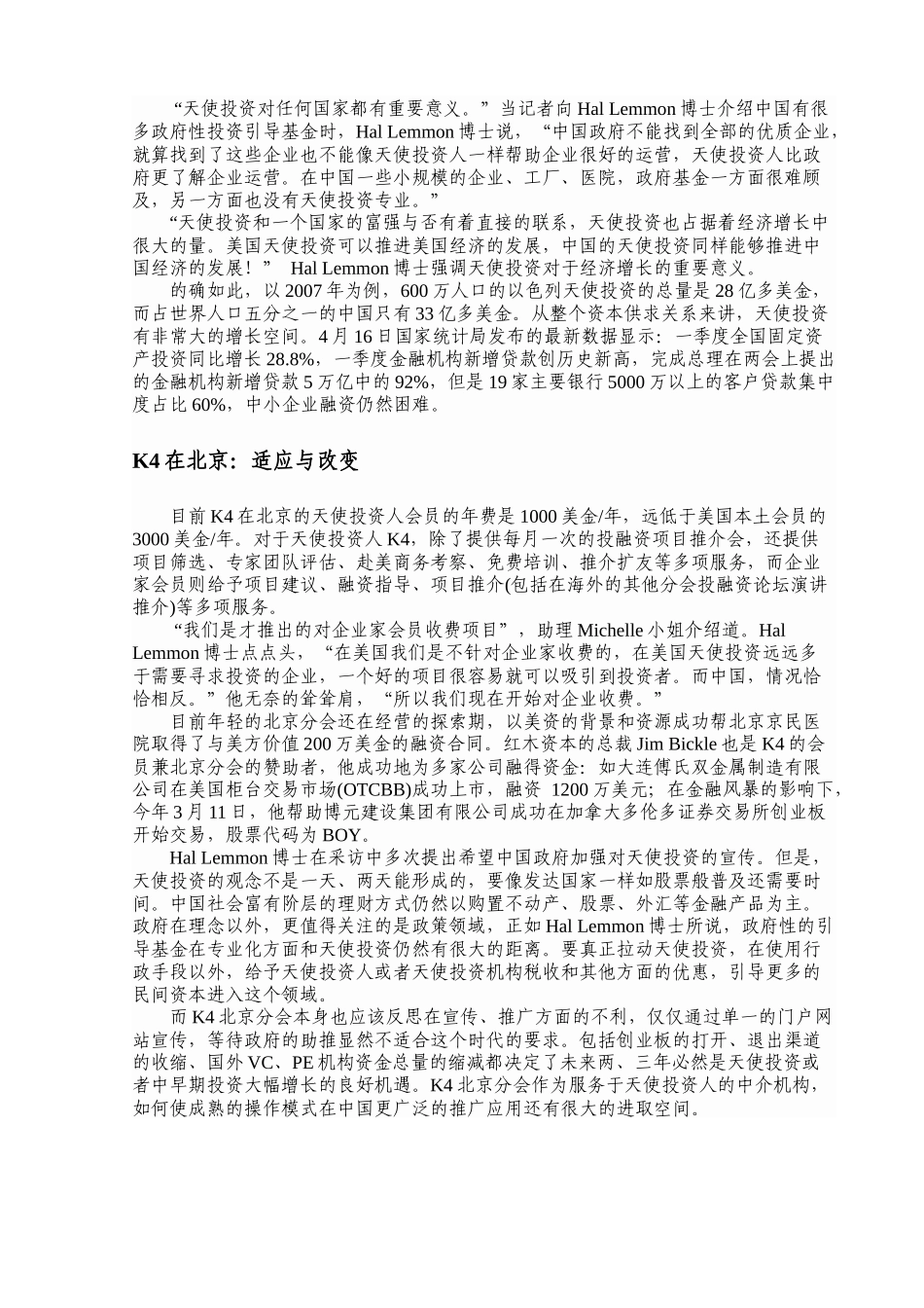 美国天使投资(K4)_第3页