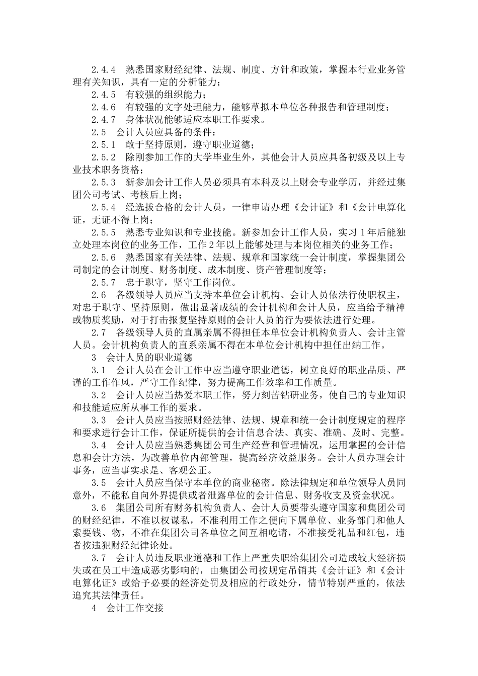 会计核算制度汇编_第2页