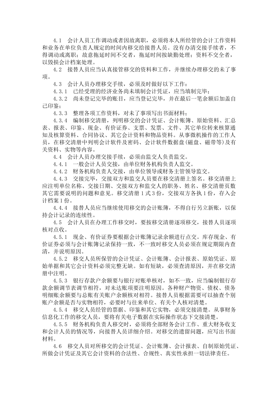 会计核算制度汇编_第3页