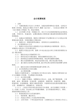 会计核算制度汇编