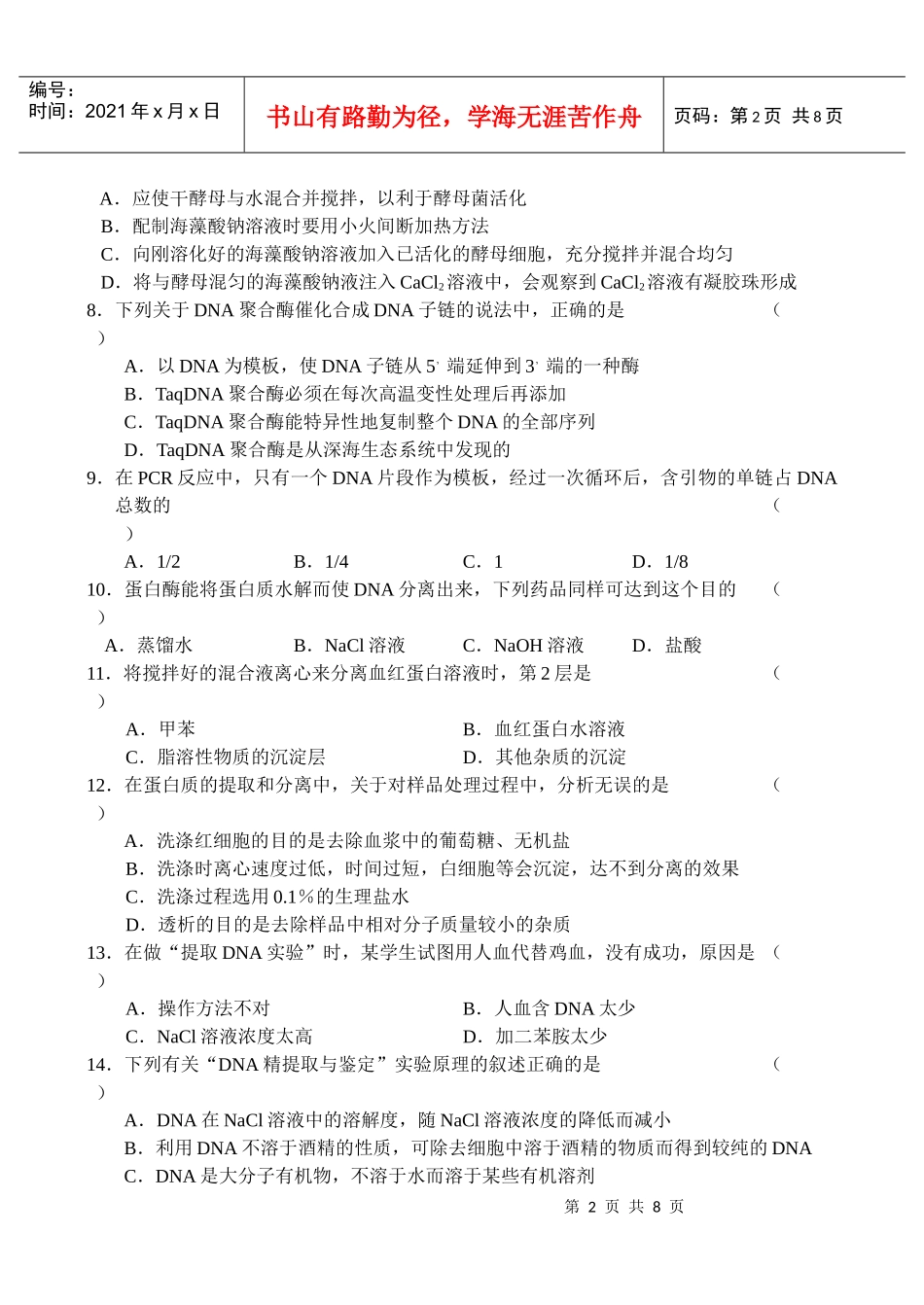 选修1《生物技术实践》专题4～专题6_第2页