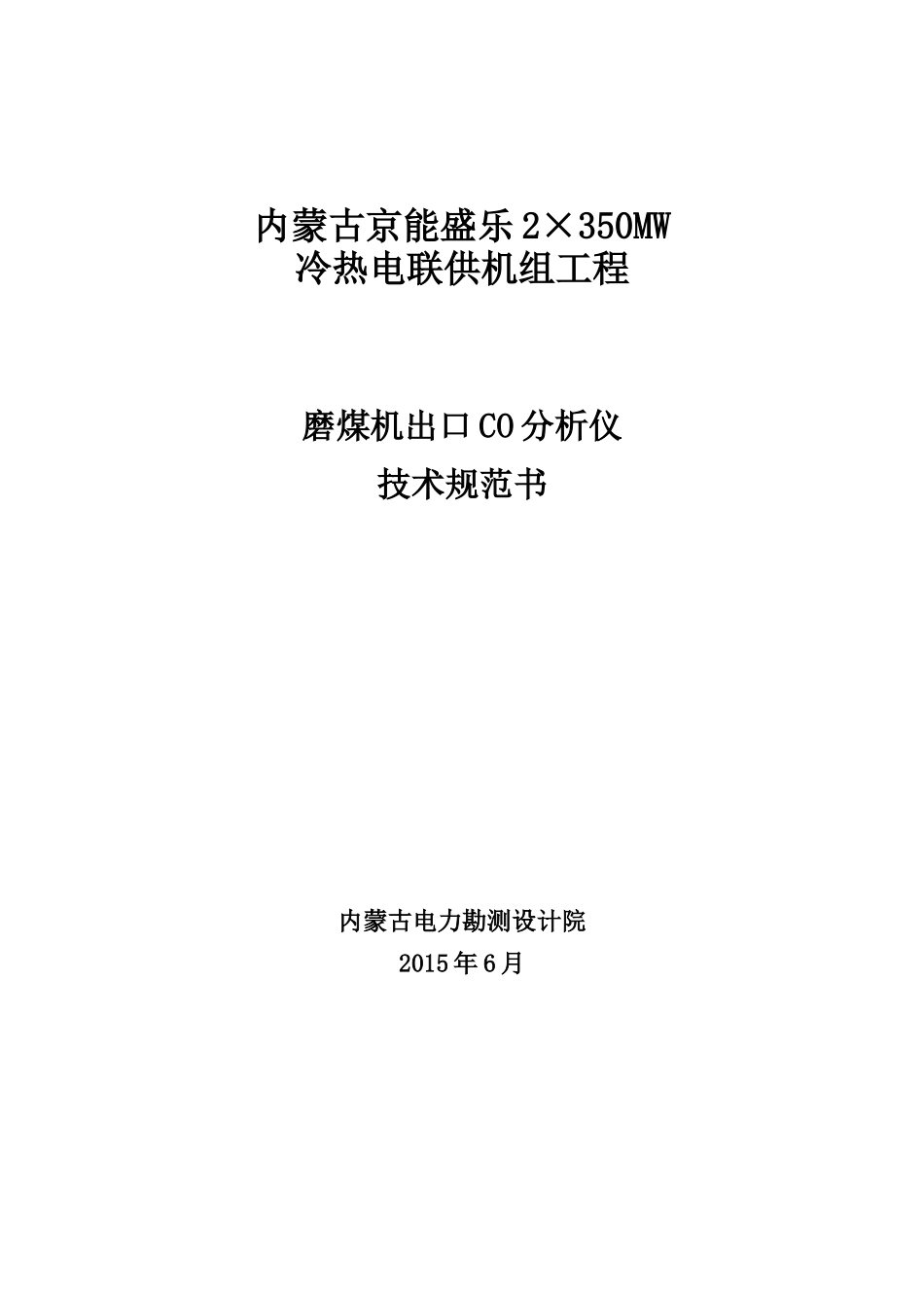 磨煤机出口CO分析仪_第1页