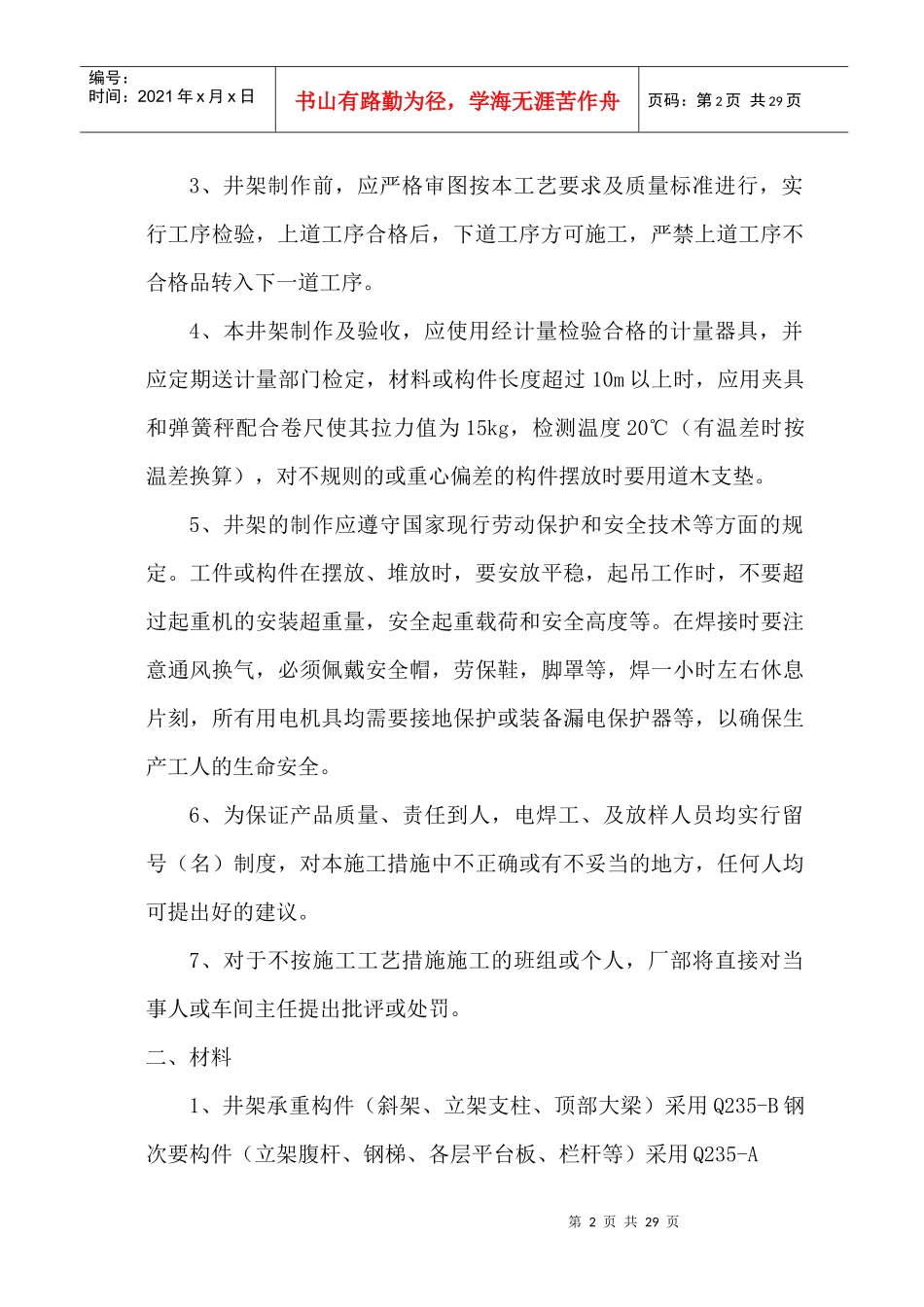 青海煤业集团鱼卡煤矿副井设备施工措施_第2页