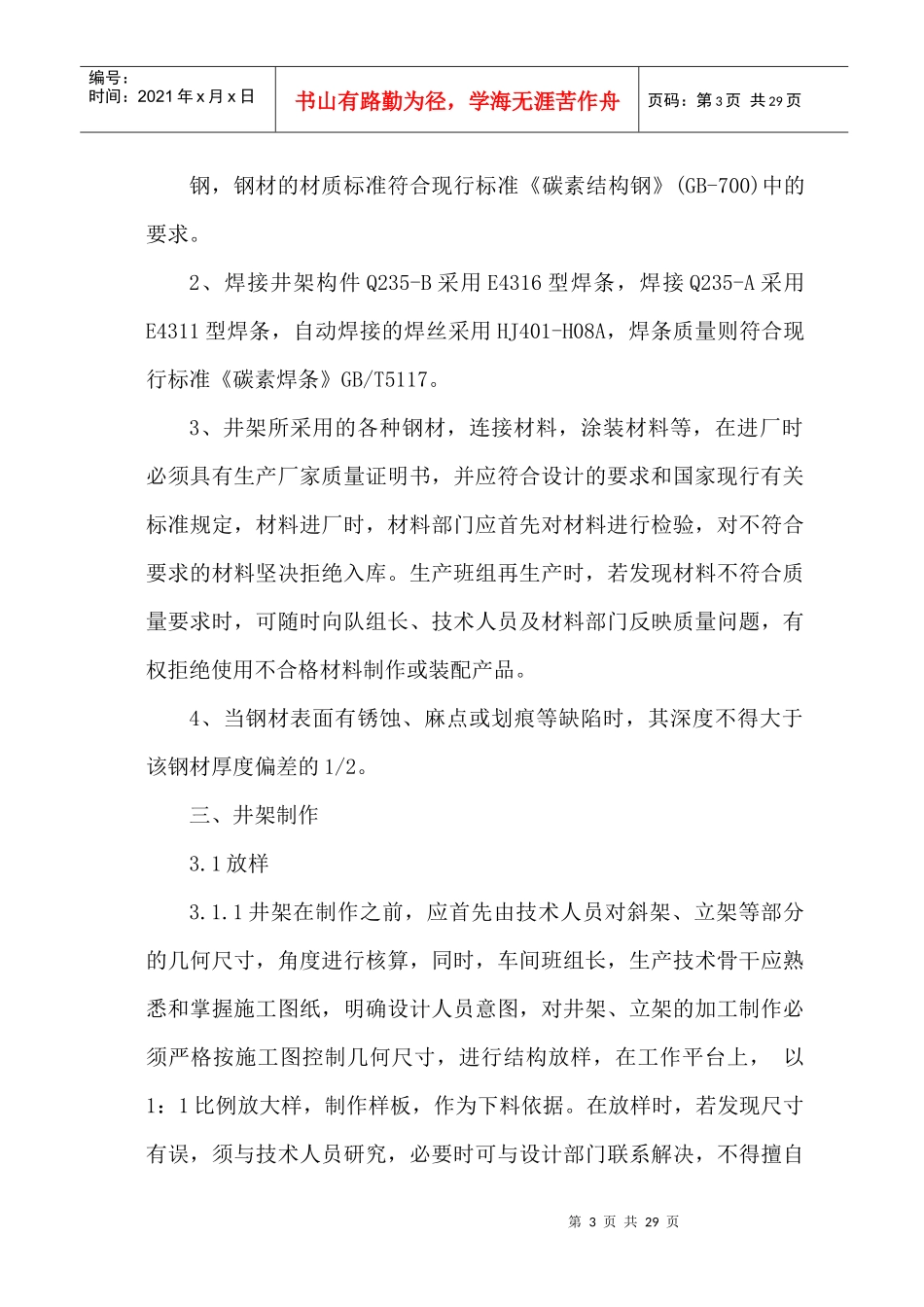 青海煤业集团鱼卡煤矿副井设备施工措施_第3页