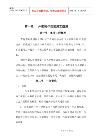青海煤业集团鱼卡煤矿副井设备施工措施