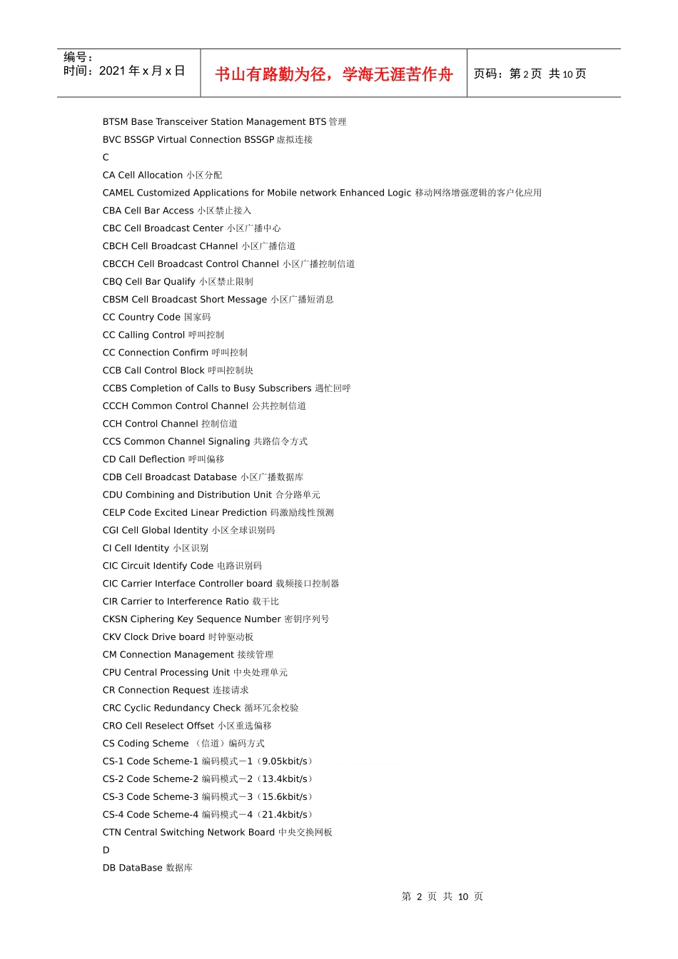 通信英文缩写_第2页