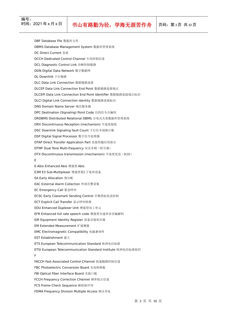 通信英文缩写_第3页